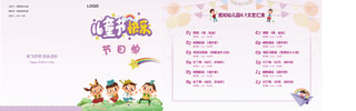 紫色简洁卡通儿童节目单六一61儿童节
